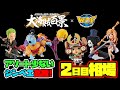 【相場情報】2日目相場！ジンベエ高騰！やはりアソート少ないワーコレは恐ろしい！ワンピース ワールドコレクタブルフィギュア-WT100記念 尾田栄一郎描き下ろし 大海賊百景-Vol 1