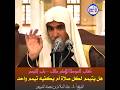 الشيخ د عبد السلام الشويعر هل يتيمم لكل صلاة أم يكفيه تيمم واحد