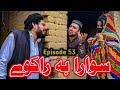 Swara ba rakawy episode 53khwahi engoor drama by gullkhan vines