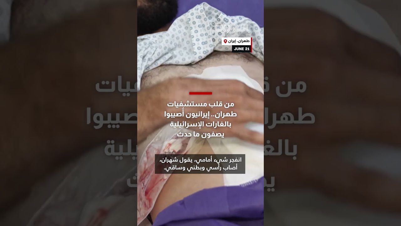 قتلى وجرحى بالعشرات في ضربات إسرائيلية على إيران