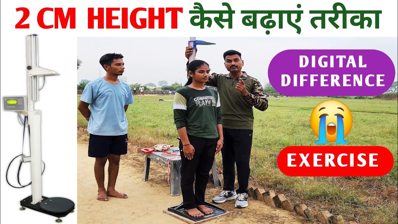 How To Increase Height | हाइट कैसे बढ़ाएं | Digital + Manual 2CM Height Measurement Tips और अंतर