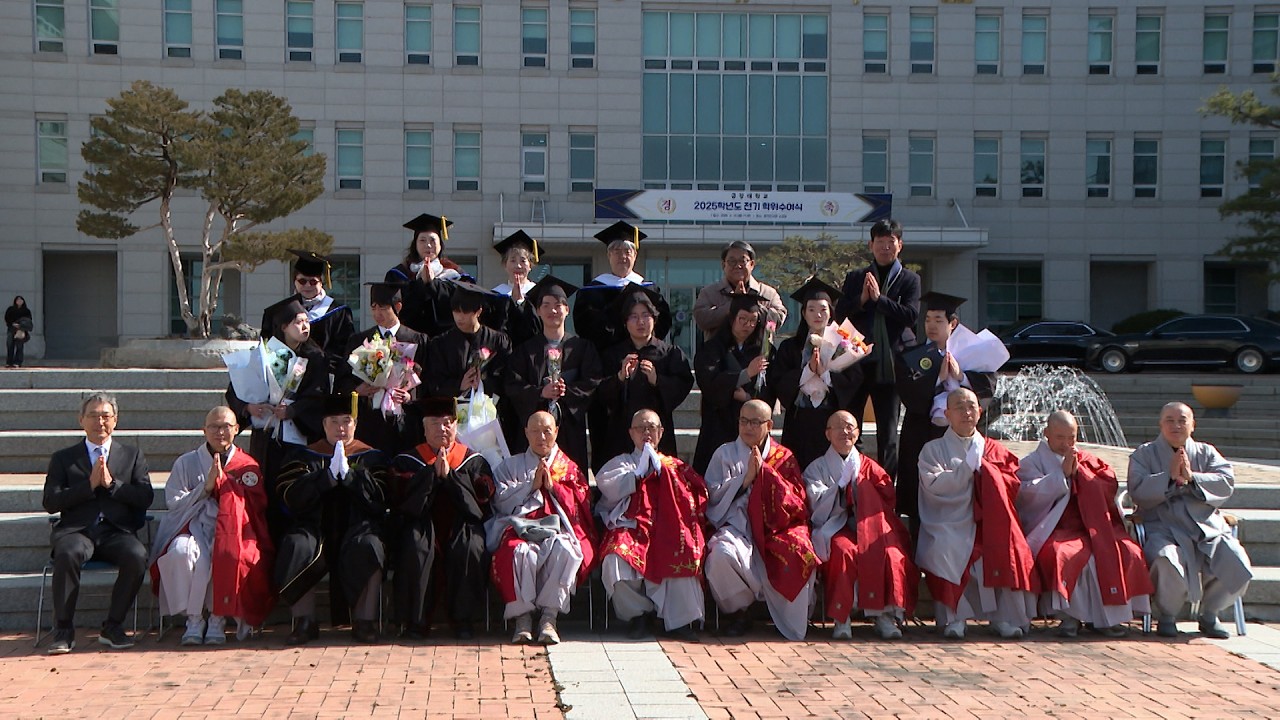 금강대학교 2025학년도 전기 학위수여식