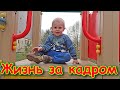 Жизнь за кадром. Обычные будни.(часть 380) VLOG (06.23г.) Семья Бровченко.