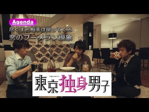 #高橋一生　自慢の手料理がある“事件”の引き金に！夕食会に男女6人が勢ぞろい「東京独身男子」第5話 わくわく動画倶楽部