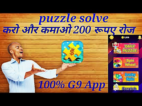 Ipuzzle, बहुत ही आसान App, रोज 200 रूपए तक कमाये