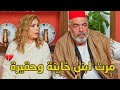 شاف مرت ابنو الخاينة عم تساير وتتفق مع عشيقها على ابنو عباب الدار من روايات حارة شوف 