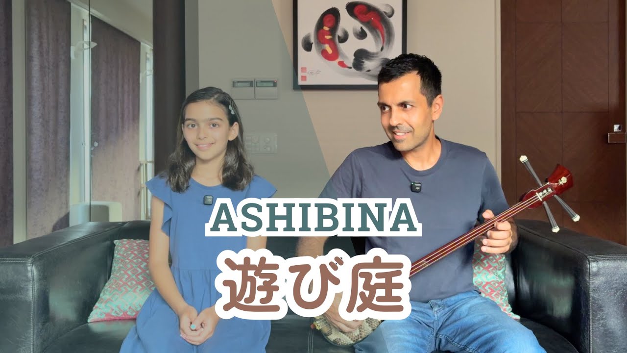 【遊び庭 Ashibina】 沖縄民謡 三線  Okinawa Minyo & Sanshin