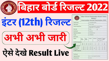 इंटर रिजल्ट अभी अभी जारी हुआ । Bihar board inter result kaise dekhe। Inter result check kaise kare