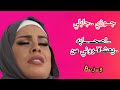 جـــــوزي جابلي اصحـــــ ـــابه يعشـــ ـــروني من و ر A جـــــوزي جابلي اصحـــــ ـــابه يعشـــ ـــروني من و ر A