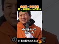 神谷が語る、故・中川昭一への思い #神谷#参政党#中川昭一