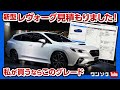 【新型レヴォーグ見積もり価格は高いか?】私が買うならこのグレード! 値引きや装備･オプションをわかりやすく解説 | SUBARU LEVORG 2020