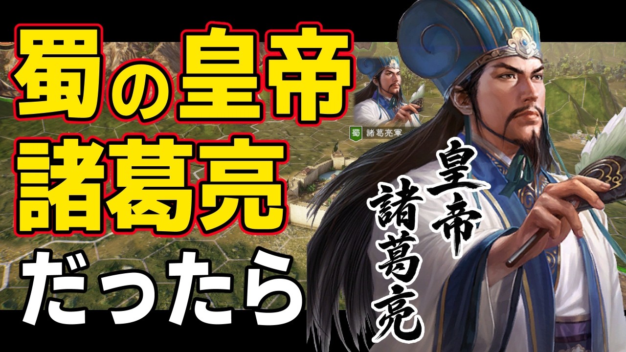 Romance of the Three Kingdoms 14 PK] If Zhuge Liang were to ascend