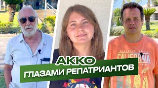 Акко глазами новых репатриантов. Плюсы | Минусы | Работа | Безопасность