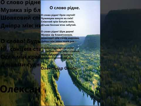 О слово рідне Вірш О Олесь Music Classicalmusic Piano вірші поезія