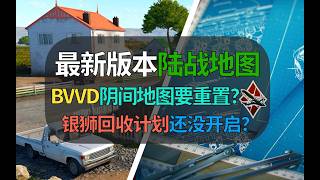 [War Thunder] Is BVVD Finally Reworking Those Garbage Maps? New Falklands Ground Map Revealed! Si... screenshot 4