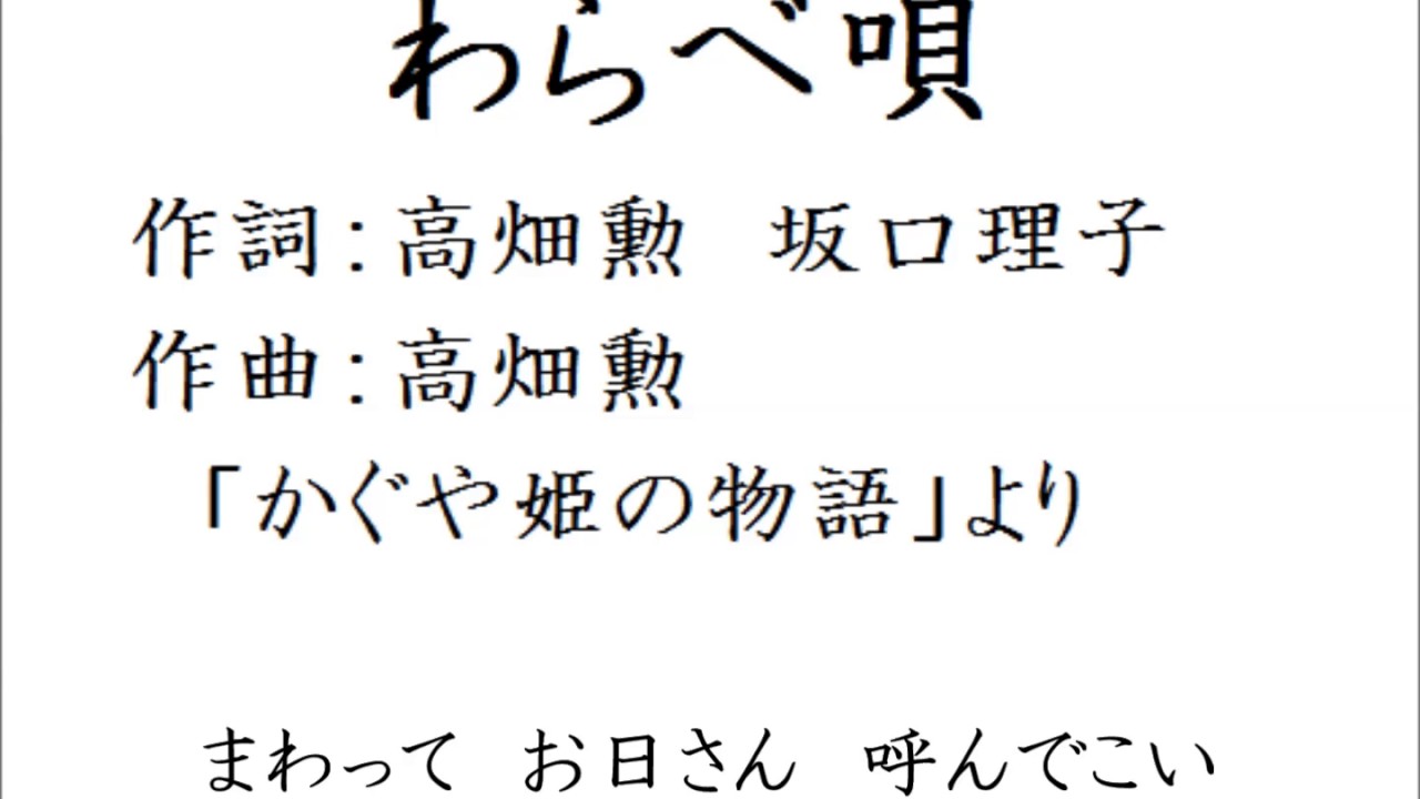 由香里 の わらべ 唄