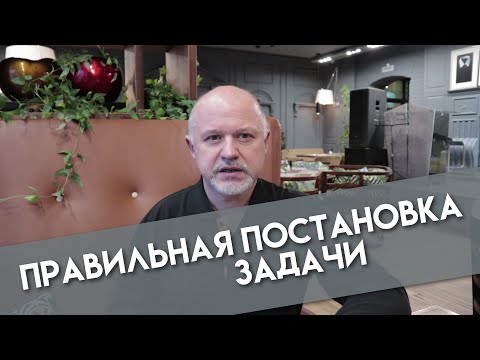 Как ставить задачи