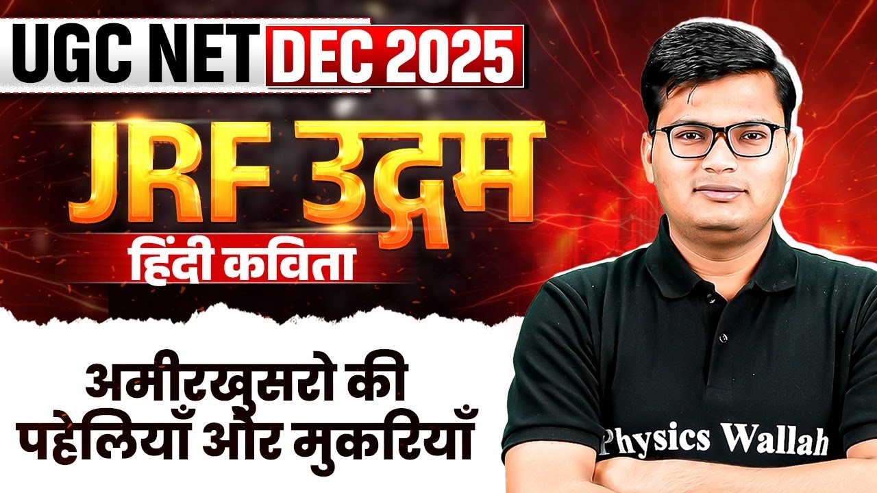 UGC NET Dec 2025 | अमीरखुसरो  की पहेलियाँ और मुकरियाँ | UGC NET Hindi Literature | Pavan Sir