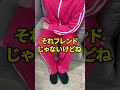 フレネミーって知ってる？ #shorts
