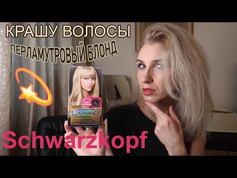 195. МОЯ ЛЮБИМАЯ КРАСКА ДЛЯ ВОЛОС👱‍♀️ЧЕМ Я КРАШУ ВОЛОСЫ💆🏼‍♀️