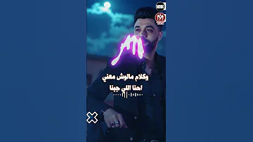 اغنية اخوكو مش فاضى احمد عامر 2025 توزيع زيزو المايسترو انتاج ابو الخير برودكشن 