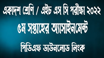 HSC 2022: 5th week assignment | HSC Assignment | Class 11 assignment 5th week | HSC 2022 update news