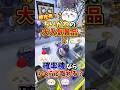 【ゲーセン】即完売したちいかわの大人気景品を確率機で挑戦したら、、(クレーンゲーム)