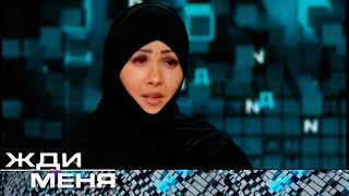 видео: Жди меня 2025. Выпуск от 10.24.2025  картинка: Жди меня 2025. Выпуск от 10.24.2025