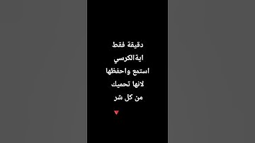 اية الكرسي استمع واخفظها لانها تحميك من كل شر #القارئ_محمد_هشام_حسن #تلاوة_هادئة #اكسبلور#اية_الكرسي