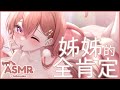 TAKO ASMR 舒眠向 全肯定的巨乳姐姐 來我的懷抱好好休息 MiroLive 塔芭絲可