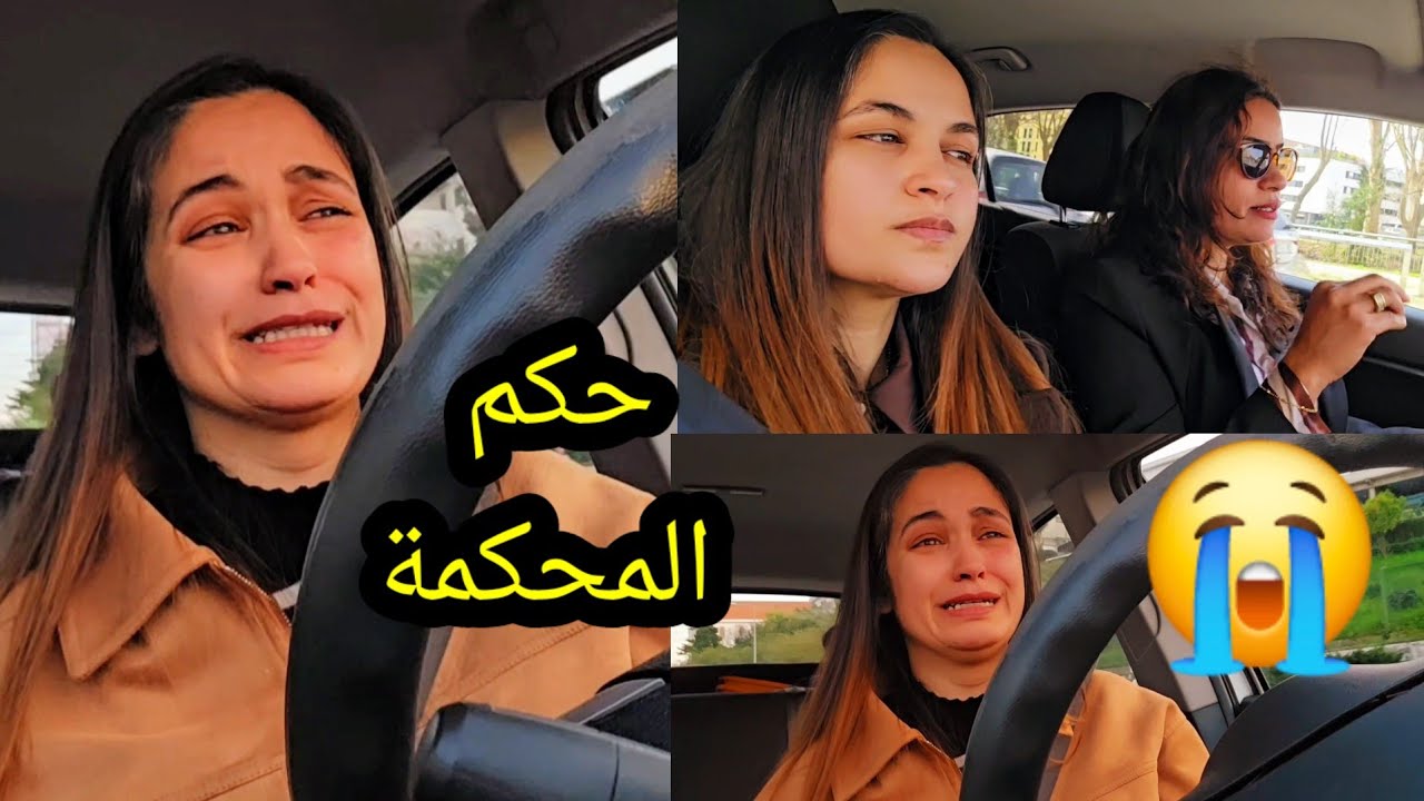حكم المحكمة😭 استجواب مع في ولدي في المحكمة🥲 عييت من كلشي😱