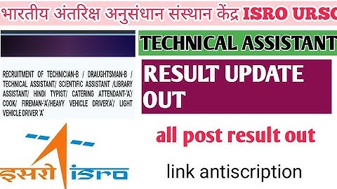 isro ursc technical assistant result out and all post result declared admit card dawnlod