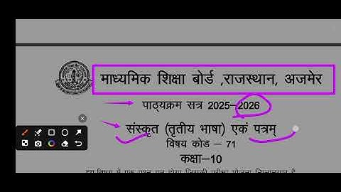 Class 10 Sanskrit Syllabus 2025-26 |RBSE Class10th Official Board Syllabus |CBSE Exam 2026