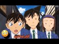 موقف محرج جدا لسينشي ينسى انه رجع لجسده الطبيعي و يتصرف مثل تصرفات كونان Detective Conan 