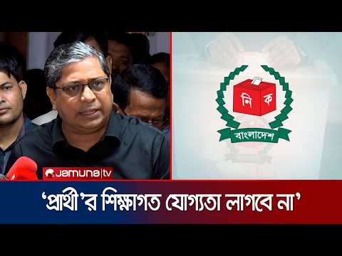 'এমপিওভুক্ত শিক্ষকরা স্থানীয় সরকার নির্বাচনে অংশ নিতে পারবেন না' | Mir Shahe Alam | News | Jamuna TV
