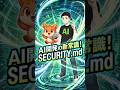 AIコードの事故を防ぐ…SECURITY.mdという新しいガードレール