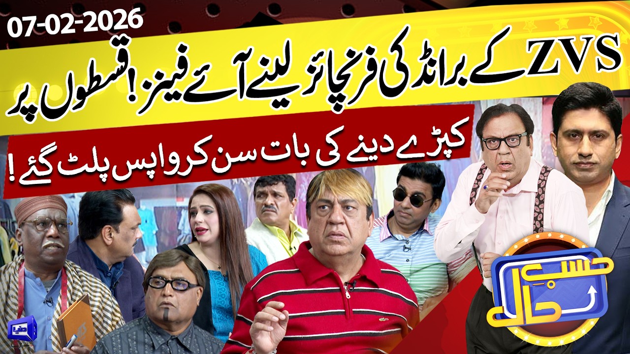 ZVS Franchise ka Plan aur Installments ki Sachai | Hasb e Haal | 07 Feb  2026 | حسب حال | Dunya News