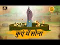     moral stories in hindi  best prime stories 4k  story in hindi