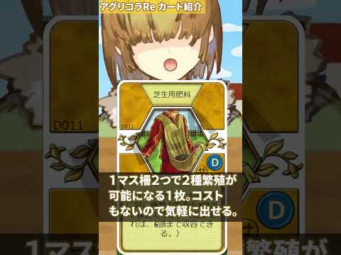 「芝生用肥料」 BGA アグリコラ 小進歩カード紹介 148 【Vtuber / テトランパトル】 #shorts #agricola