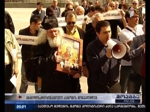 პროტესტი არ წყდება - ანტიდისკრიმინაციული კანონპროექტი კვლავ დავის მიზეზია