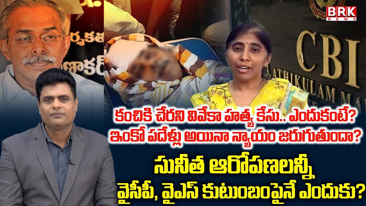 Journalist Chidambar On Current Stage of Investigation Over YS Viveka Murder Case | BRK Podcast