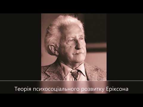 Психология. Психологические теории. Теория психического развития Э. Эриксона