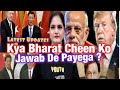 Kya Bharat Cheen Ko Jawab De Payega ?? Latest Updates