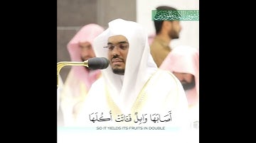 والله بما تعملون بصير ،، تلاوة مقتطفة من تراويح رمضان ١٤٤١ تألق الشيخ ياسر الدوسري 🤍.