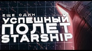 РАЗБОР ПОЛЕТОВ [IFT-3] | Итоги третьего полета Starship