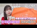 【福袋】宝塚雪組朝美絢様トップスターお祝いで購入してみたら想像以上に良すぎた！（オタ活用のサンリオ購入品も紹介♡）