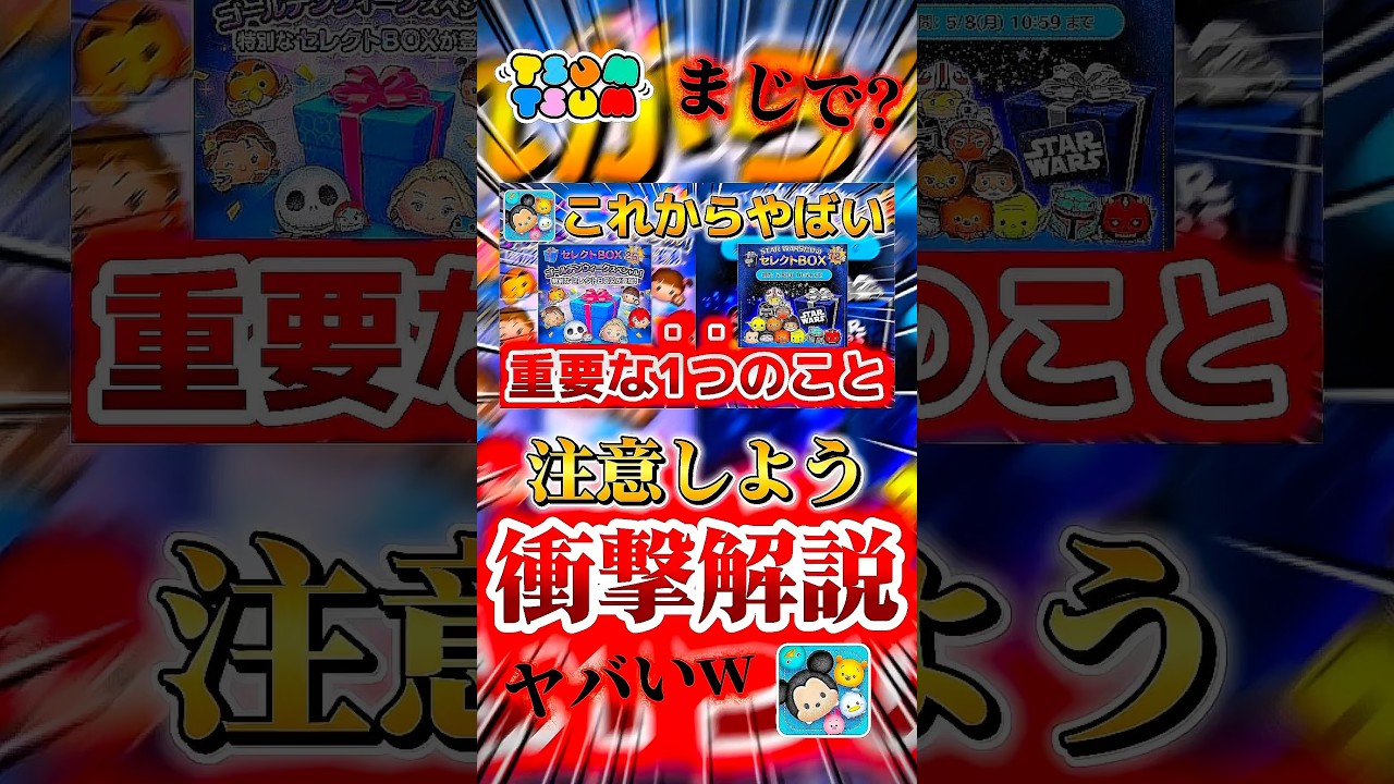 【ツムツム】重要な1つのことについて解説！！#ツムツム #shorts