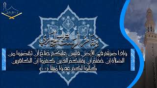 Maqam Rast 25 - Surah An Nisa - Syeikh Muhammad Ayyub Rahimahullah - rast hijazi
