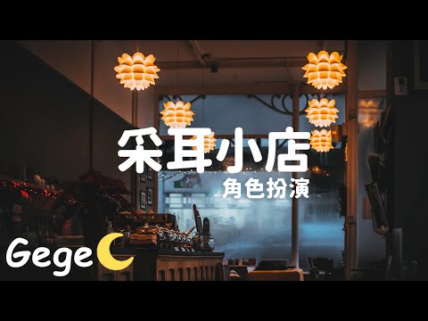 ASMR 店员小哥哥超舒服的采耳 近距离轻语和耳朵按摩 女性向