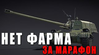 ИГРОКИ ПОЛУЧИЛИ КОПЕЙКИ ЗА МАРАФОН - War Thunder #warthunder